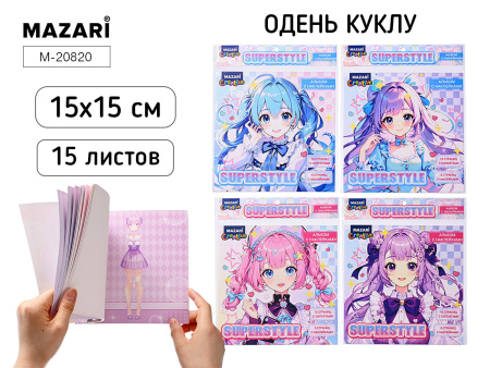 Наклейки Альбом Одень куклу, 15л &