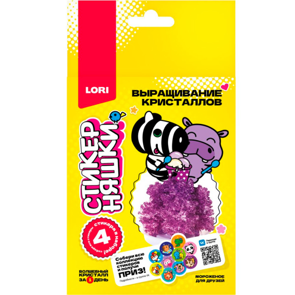 Выращивание кристаллов Стикерняшки "Мороженое для друзей" фиолето