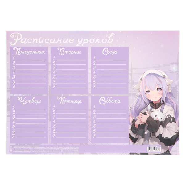 Расписание уроков А4 Аниме милашка