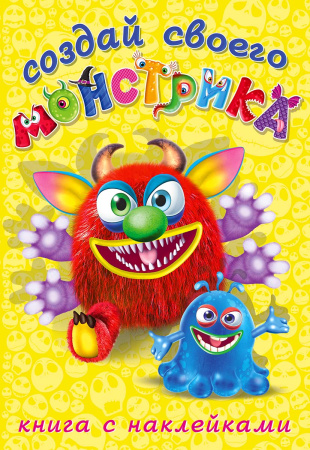 Книжка с наклейками Сделай своего монстрика. Реготунович