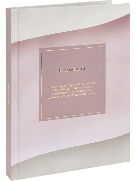 Ежедневник А5 7Бц Минималистичный ежедневник-1, лён, фольга 136л