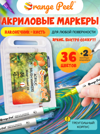 Маркер-кисть акриловый 36цв Orange Peel