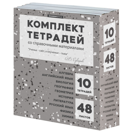Тетрадь темат. комплект 10предм. 48л Терраццо, текстура