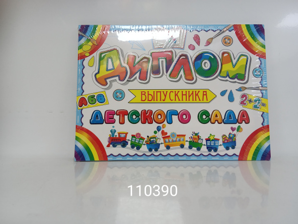Диплом "Выпускника"