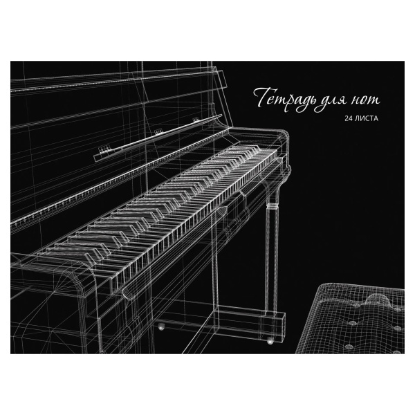 Нотная тетрадь 24л Рояль, софт тач, фольга