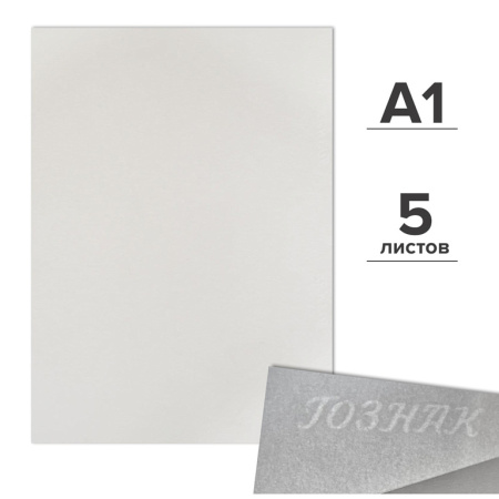 Ватман А1 200гр/м  5л