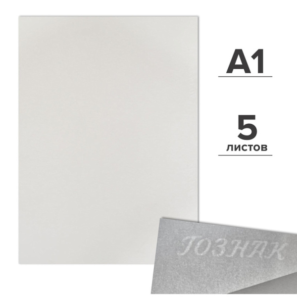 Ватман А1 200гр/м  5л