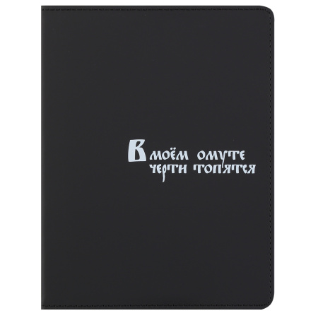 Дневник шк. Инт/м. В моём омуте, кожзам