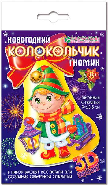 Творчество Аппликация 3D-открытка Новогодний колокольчик"Гномик"