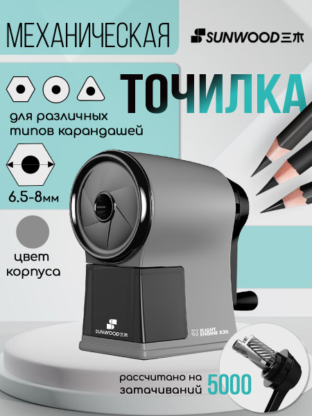 Точилка  механич. Sunwood серый/чёрный+ПОДАРОК