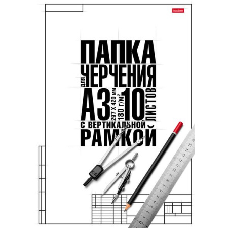 Папка/черчение А3 10л. 180гр/м2 студенческая вертик.