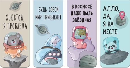 Закладки магнитные 4шт/уп Cosmic Jokes