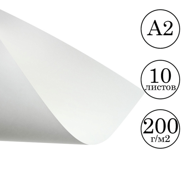 Ватман А2 200гр/м  10л