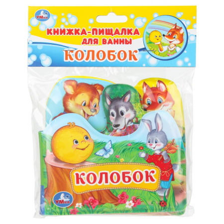 Книжка-пищалка для ванны. Колобок