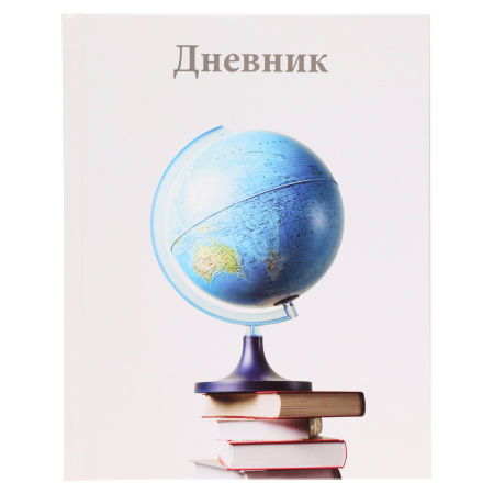 Дневник шк. 7БЦ/у. Глобус на книгах