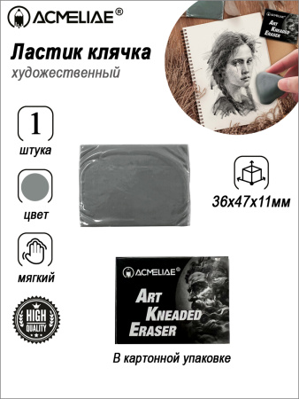 Ластик Клячка v.1
