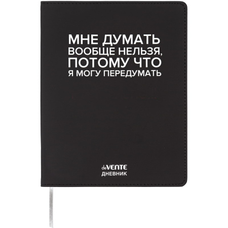 Дневник шк. Гибкая/у. Мне думать вообще нельзя, иск. кожа, шелког