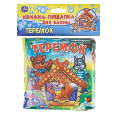 Книжка-пищалка для ванны. Теремок