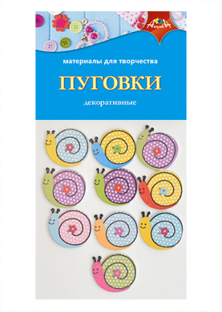 Пуговицы декоративные Улитки