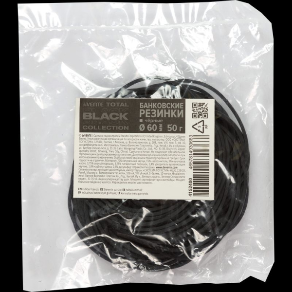 Банковские резинки  50гр. d60мм Total Black, черные