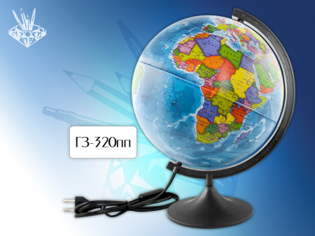 Глобус политический с подсвет. d 320