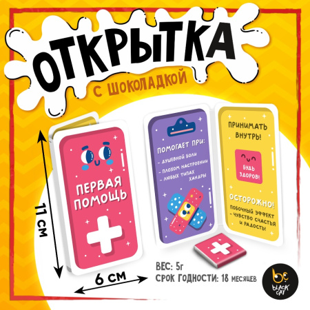Шоколад открытка 5г Первая помощь