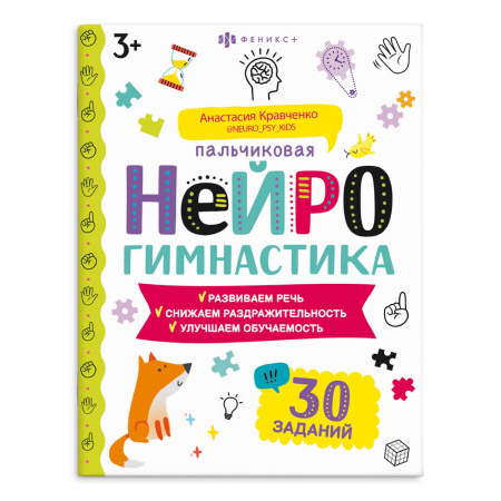 Книжка А4 Пальчиковая нейрогимнастика