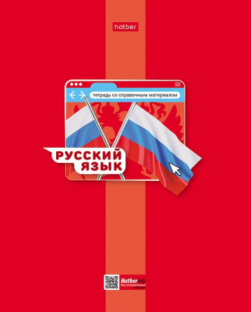 Тетрадь темат. 48л Яркая цветная Русский язык