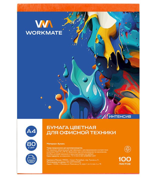 Бумага цв А4 Workmate 100л Оранжевый интенсив  80гр/м