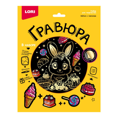 Гравюра 18*24см Зайчик с пончиком (золото)