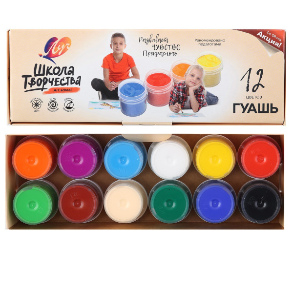 Гуашь Школа творчества 12цв. 20мл