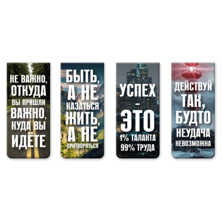 Закладки магнитные 4шт/уп Гениально, бумага