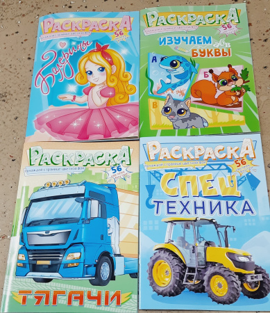 Раскраска А5 цветной фон+наклейки(56)