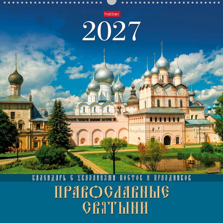 Календарь наст.перекидной на ригеле 2027г Православные святыни