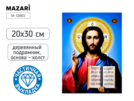 Алмазная мозаика 20*30см Господь Вседержитель, частичная