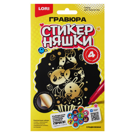 Гравюра Стикерняшки "Сладкоежки" малая, золото