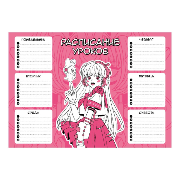 Расписание уроков А4 Розовая девушка