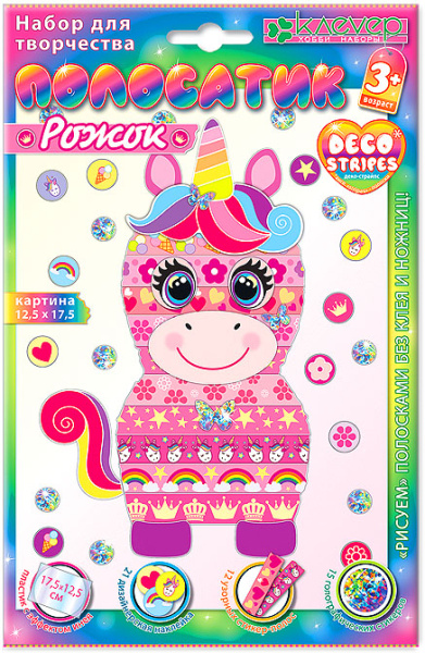 Творчество-антистресс "Полосатик Рожок" (декорирование стикерами)