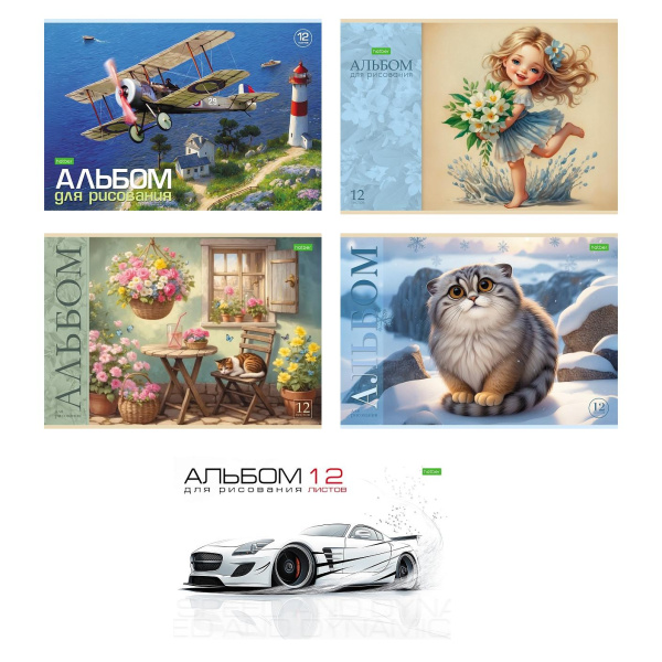 Альбом 12л Ассорти