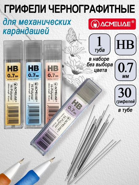 Грифель 0,7мм HB 30шт