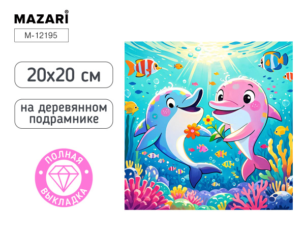 Алмазная мозаика 20*20см Дельфины