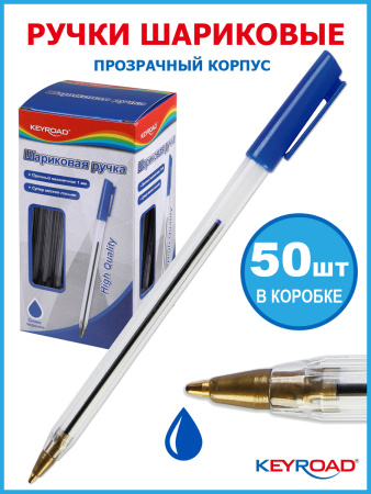Ручка шарик. Keyroad 1,0мм, синяя v.1