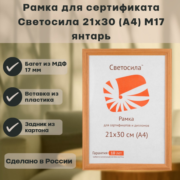 Ф/рамка МДФ 21x30  Янтарь, не стекло