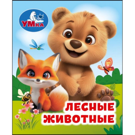 Книжка-малышка Лесные животные