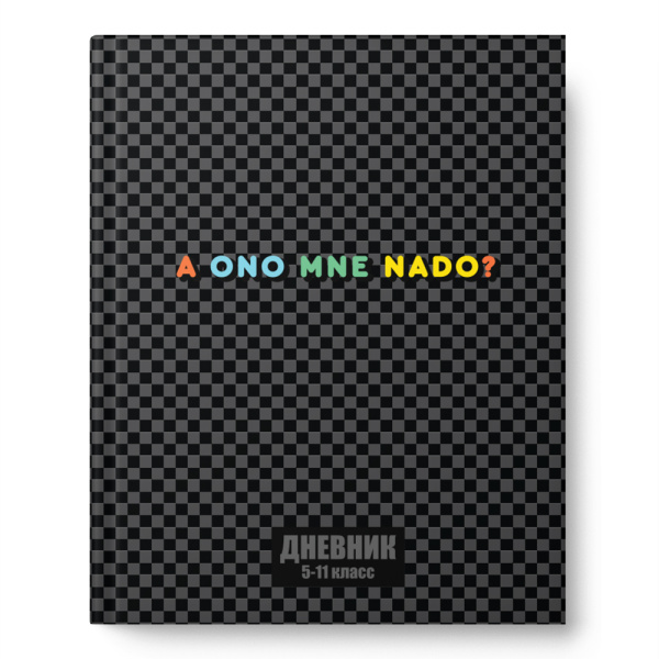 Дневник ст/кл 7БЦ/у. Вопрос ребром, выб.лак