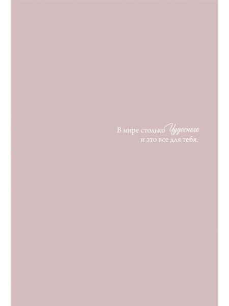 Ежедневник А5 7Бц Пастельный розовый, софт-тач 128л