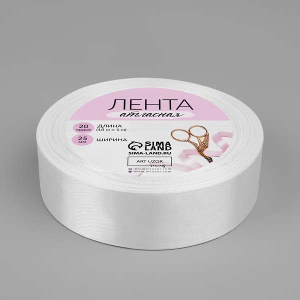 Лента декоративная Атласная 2,5смх23м Белая