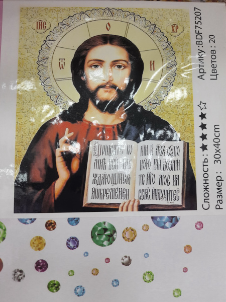 Алмазная мозаика 30*40см Господь Вседержавец