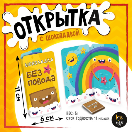 Шоколад открытка 5г Без повода