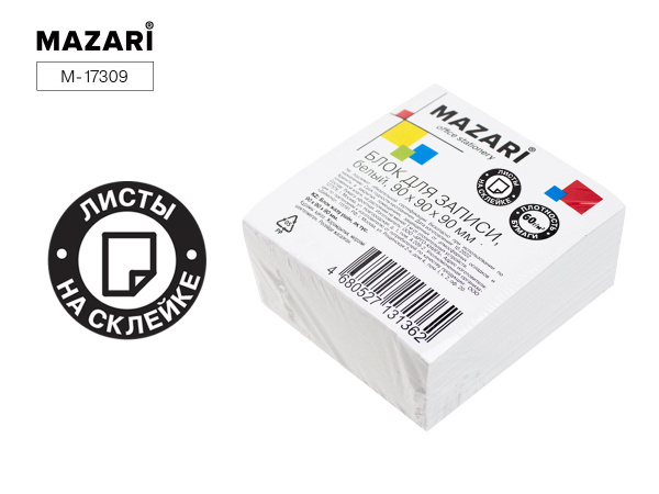 Блок для записeй 9*9*5см белый проклееный